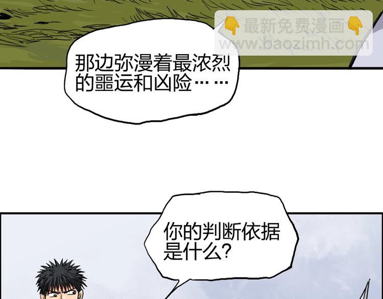 超能立方 - 第198話 石像與秘密(2/3) - 5