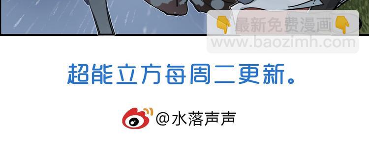 超能立方 - 第200話 你是魔鬼嗎？(3/3) - 4