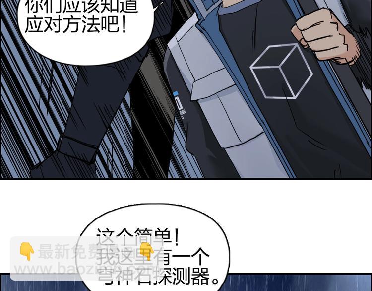 超能立方 - 第200話 你是魔鬼嗎？(2/3) - 2