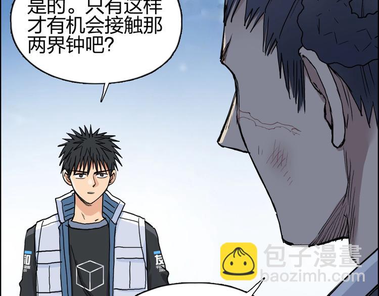 超能立方 - 第202話 年輕人不講武德(3/4) - 3