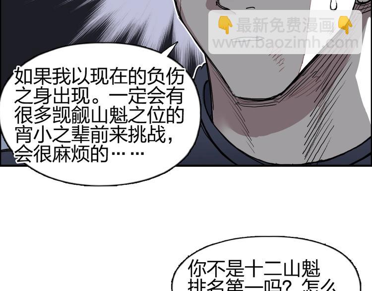 超能立方 - 第202話 年輕人不講武德(3/4) - 8