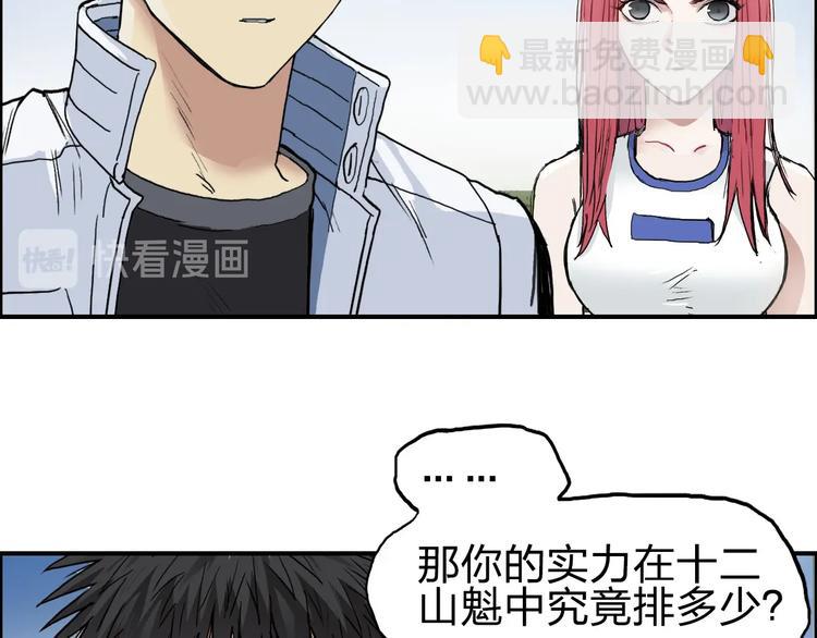 超能立方 - 第202話 年輕人不講武德(3/4) - 4