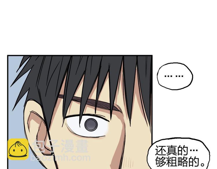 超能立方 - 第202話 年輕人不講武德(3/4) - 8