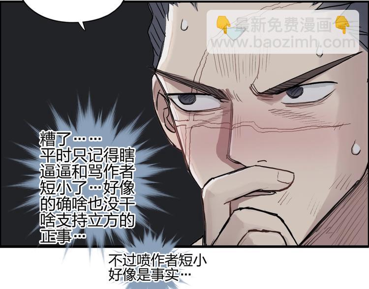 超能立方 - 第202話 年輕人不講武德(4/4) - 1