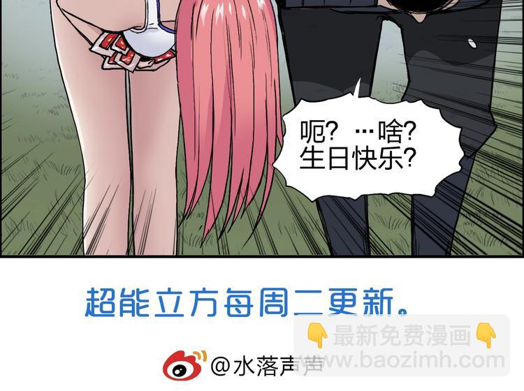 超能立方 - 第202話 年輕人不講武德(4/4) - 3