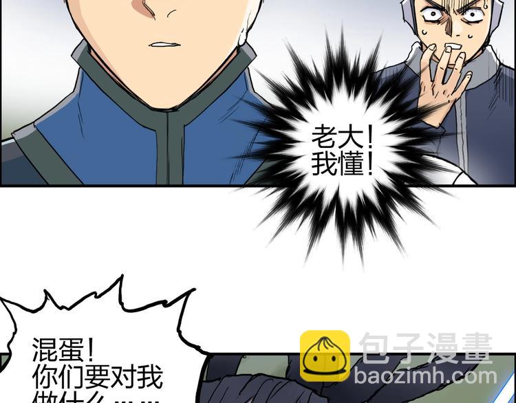 超能立方 - 第202話 年輕人不講武德(2/4) - 4