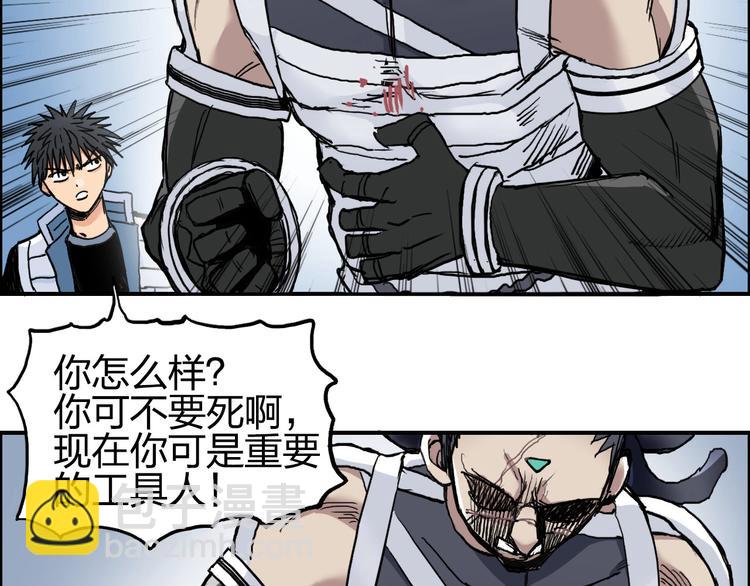 超能立方 - 第202話 年輕人不講武德(2/4) - 3