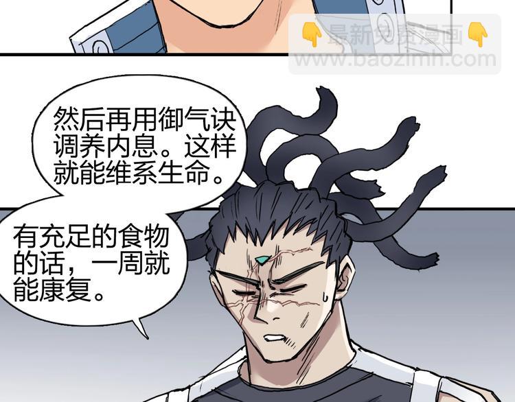 超能立方 - 第202話 年輕人不講武德(2/4) - 8