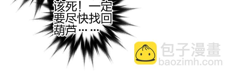 超能立方 - 第204話 趁火打個劫(3/3) - 3