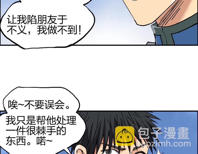 超能立方 - 第204話 趁火打個劫(1/3) - 4