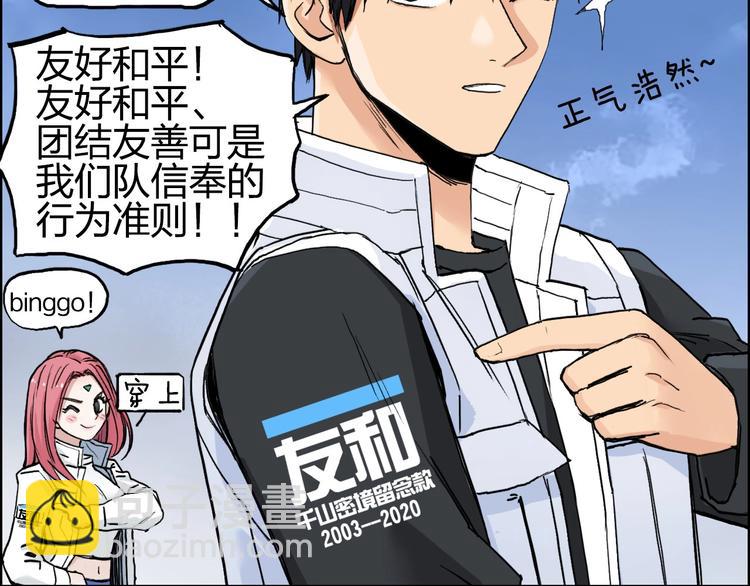 超能立方 - 第204話 趁火打個劫(1/3) - 5