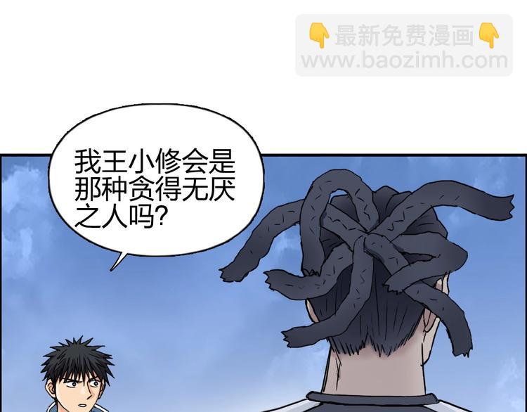 超能立方 - 第204話 趁火打個劫(3/3) - 6