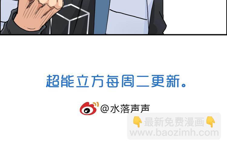 超能立方 - 第204話 趁火打個劫(3/3) - 5