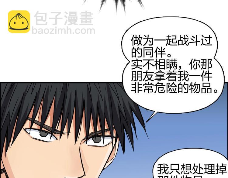 超能立方 - 第204話 趁火打個劫(1/3) - 2