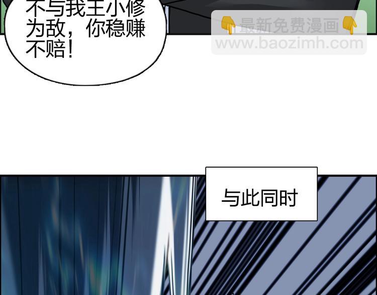 超能立方 - 第204話 趁火打個劫(1/3) - 5
