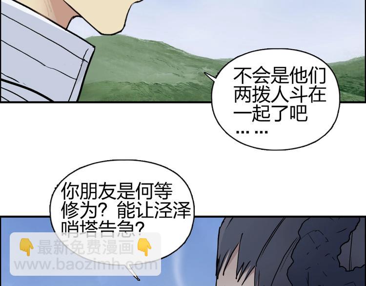 超能立方 - 第204話 趁火打個劫(2/3) - 5