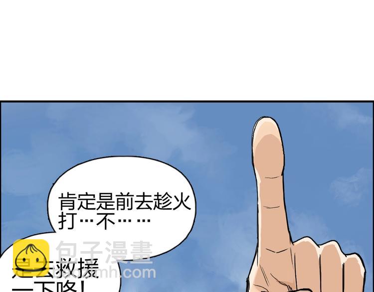 超能立方 - 第204話 趁火打個劫(2/3) - 2