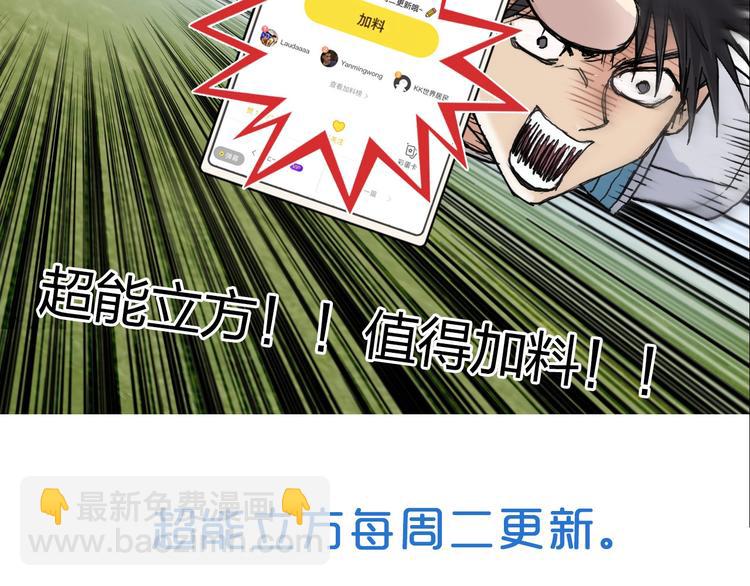 超能立方 - 第206話 正義的老陰X(3/3) - 4