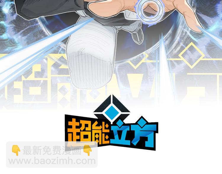 超能立方 - 第206話 正義的老陰X(1/3) - 2