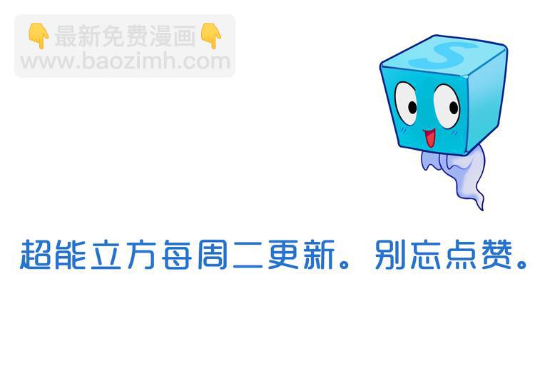 超能立方 - 第21話 女神經病？(3/3) - 4