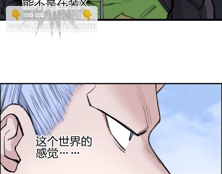 超能立方 - 第208話 主角不是我？(3/4) - 3