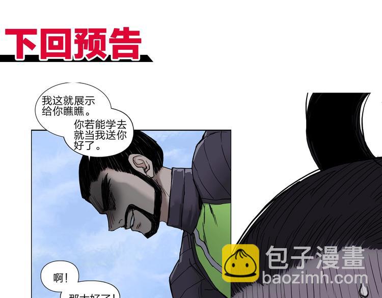 超能立方 - 第208話 主角不是我？(3/4) - 8