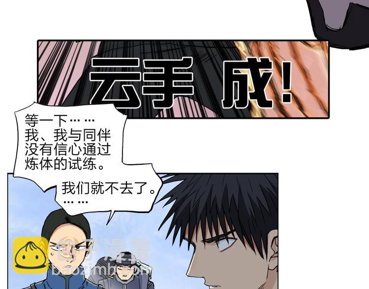 超能立方 - 第208話 主角不是我？(3/4) - 2