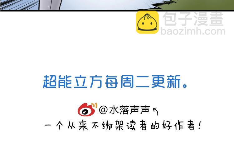 超能立方 - 第208話 主角不是我？(4/4) - 2