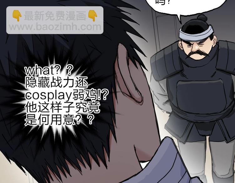 超能立方 - 第210話 扮🐷吃🐯(2/4) - 6