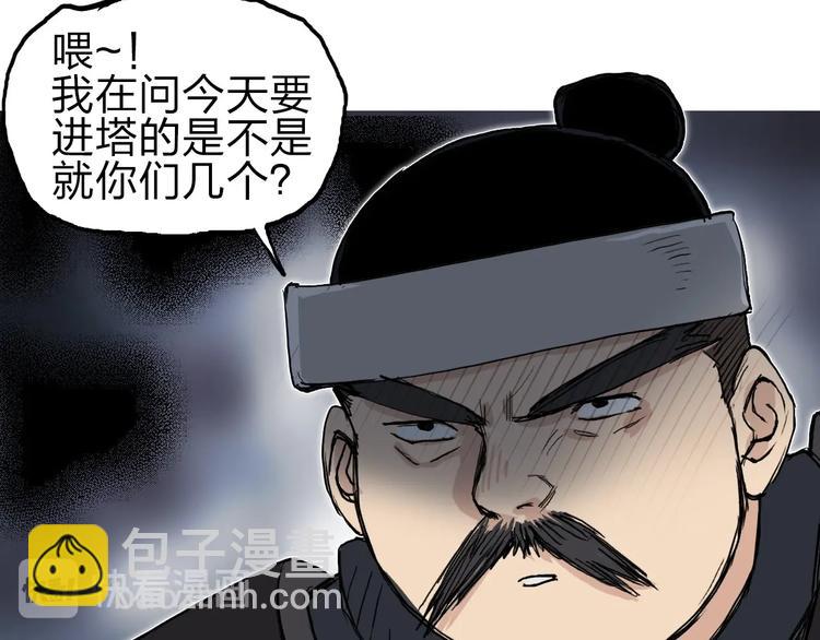 超能立方 - 第210話 扮🐷吃🐯(3/4) - 7