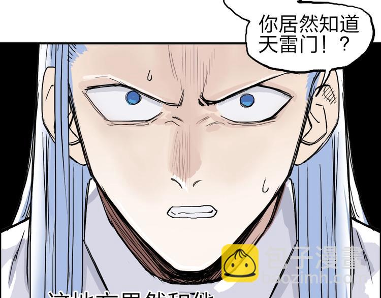 超能立方 - 第210話 扮🐷吃🐯(3/4) - 5