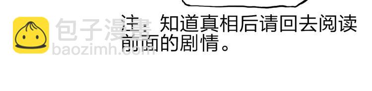 超能立方 - 第210話 扮🐷吃🐯(3/4) - 1