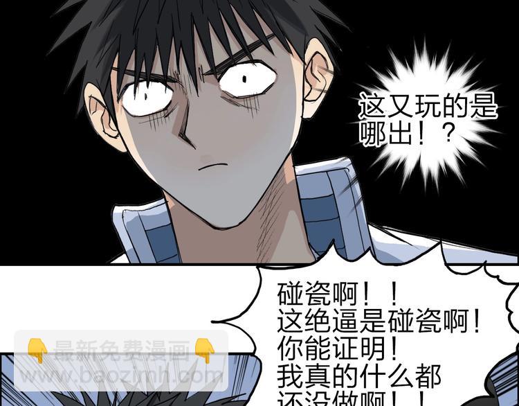 超能立方 - 第210話 扮🐷吃🐯(4/4) - 5