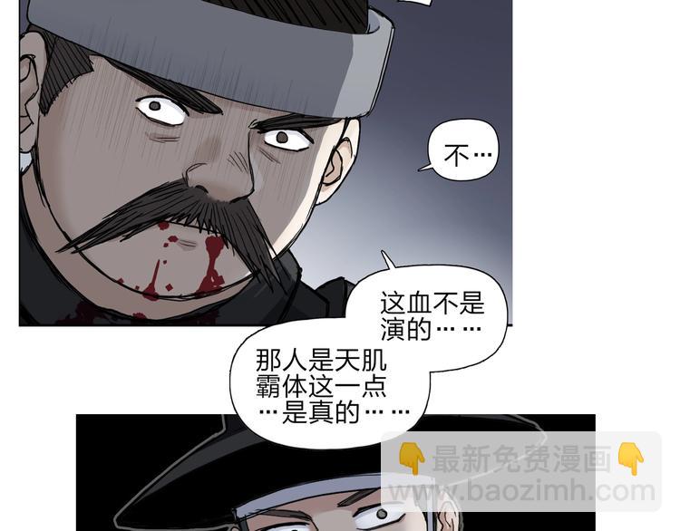 超能立方 - 第210話 扮🐷吃🐯(4/4) - 4