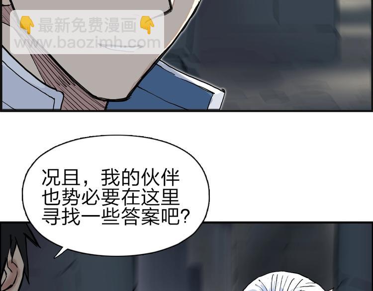 超能立方 - 第210話 扮🐷吃🐯(1/4) - 1