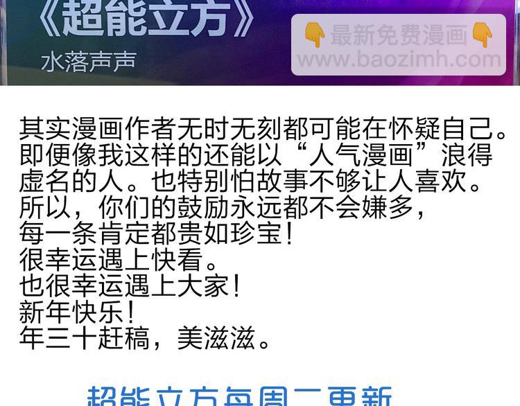 超能立方 - 第210話 扮🐷吃🐯(4/4) - 4