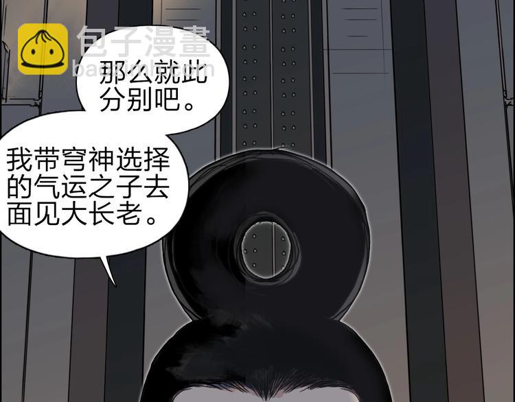 超能立方 - 第210話 扮🐷吃🐯(1/4) - 7