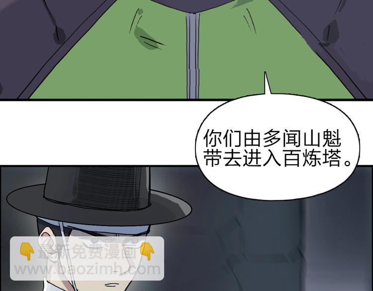 超能立方 - 第210話 扮🐷吃🐯(1/4) - 1