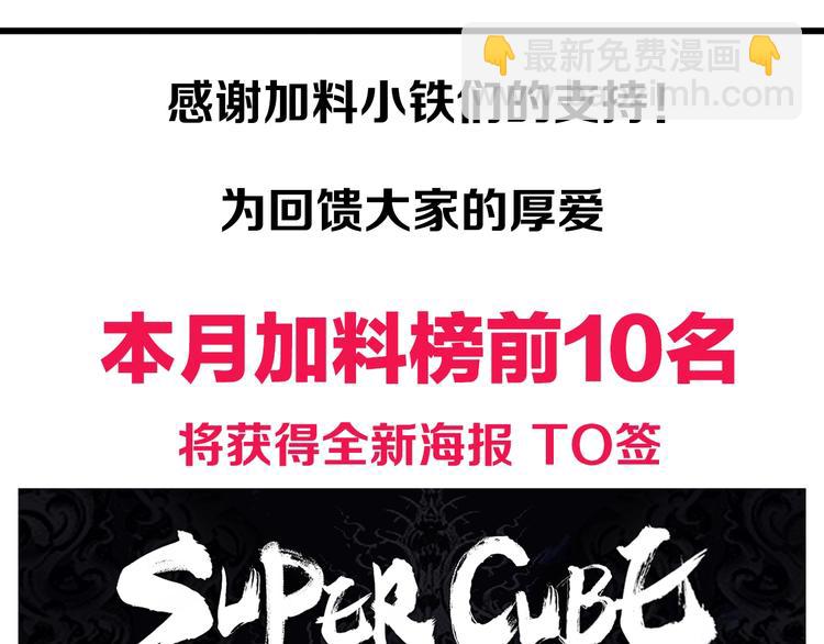 超能立方 - 第212話 恭喜我被算計了(4/4) - 2