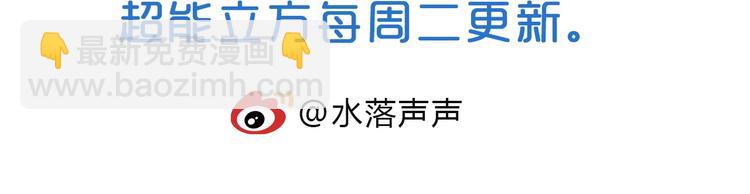 超能立方 - 第212話 恭喜我被算計了(4/4) - 3