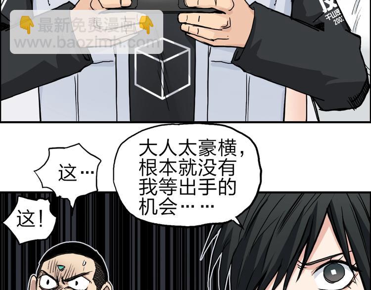 超能立方 - 第212話 恭喜我被算計了(2/4) - 4