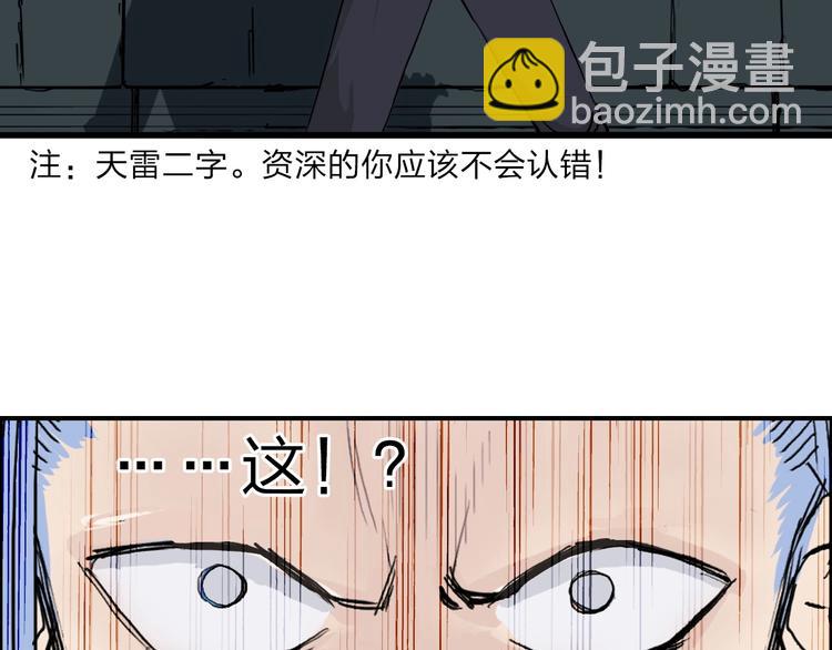 超能立方 - 第214話 天雷門，黑石城(3/4) - 3