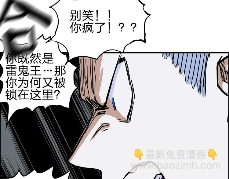 超能立方 - 第214話 天雷門，黑石城(3/4) - 6