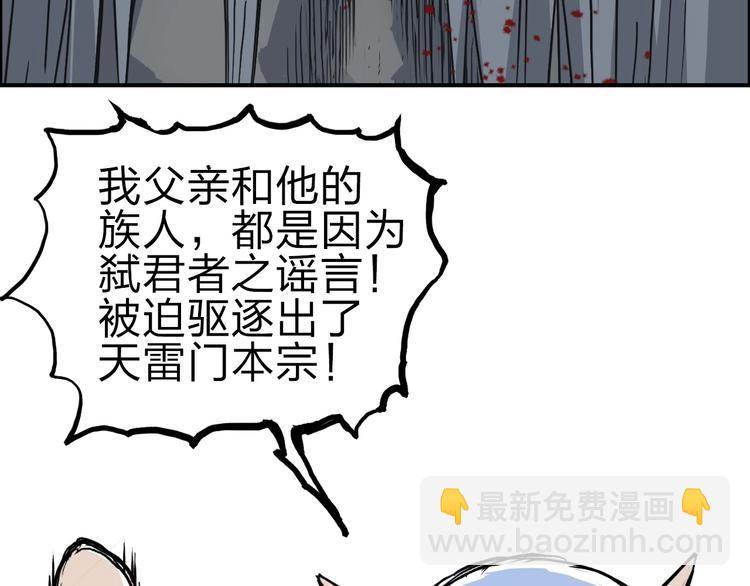 超能立方 - 第214話 天雷門，黑石城(4/4) - 2