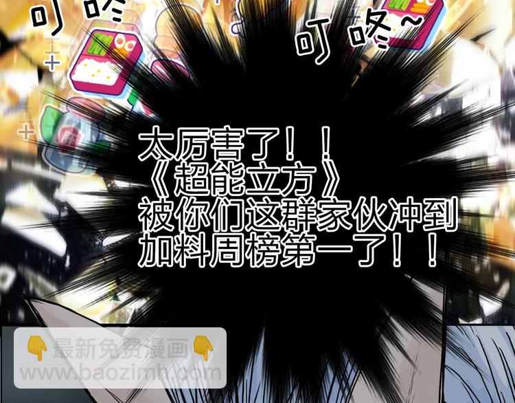 超能立方 - 第214話 天雷門，黑石城(4/4) - 6