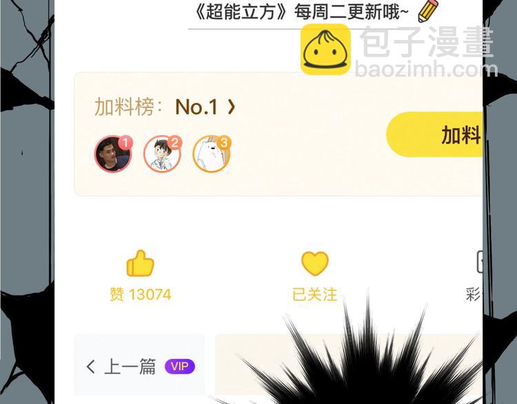 超能立方 - 第214話 天雷門，黑石城(4/4) - 3