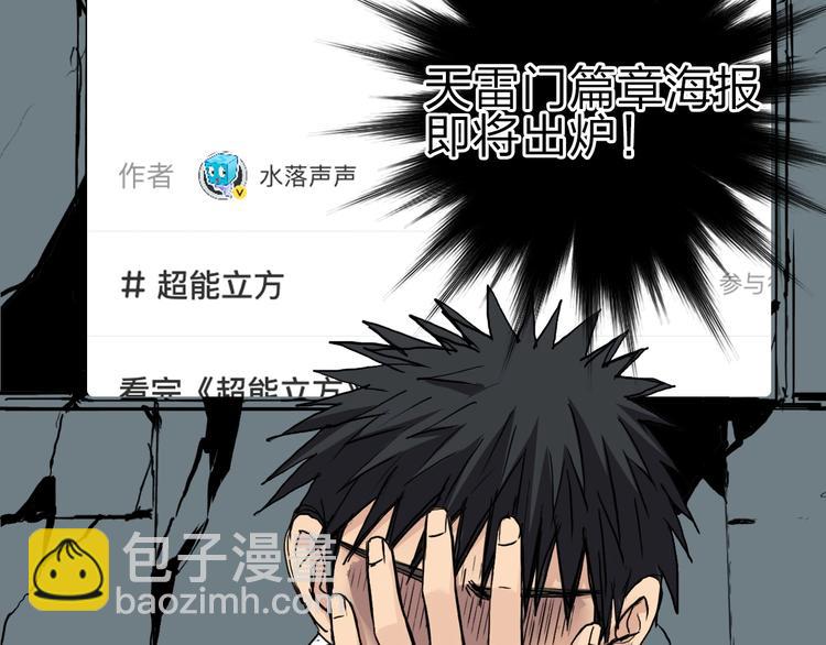 超能立方 - 第214話 天雷門，黑石城(4/4) - 4