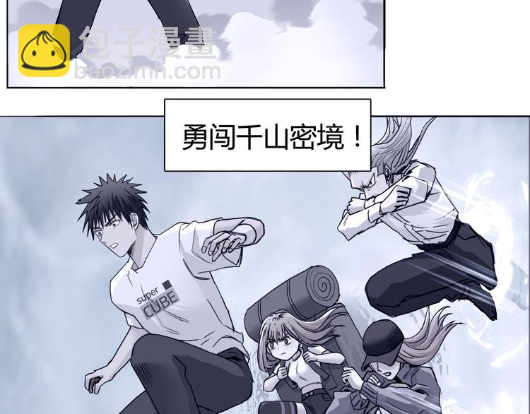 超能立方 - 第216話 得之，你幸(3/5) - 3