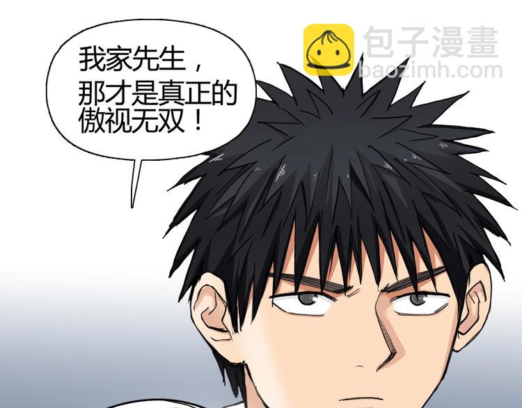 超能立方 - 第216話 得之，你幸(3/5) - 5