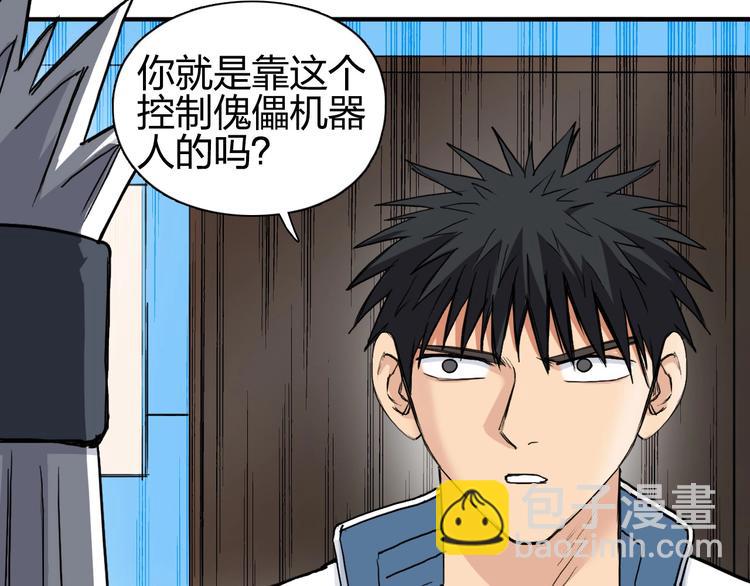 超能立方 - 第216話 得之，你幸(1/5) - 7